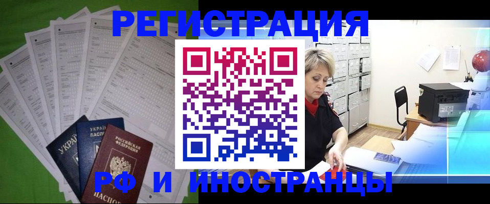 миграционный учет в Санкт-Петербурге