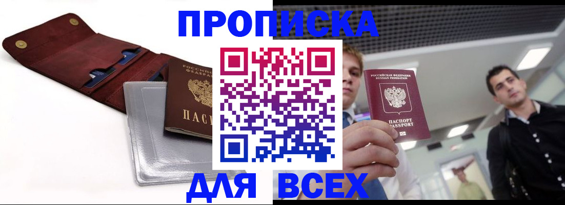 прописка паспорт в Санкт-Петербурге